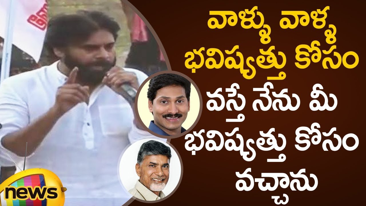 Pawan Kalyan Special Offer To AP People | Janasena Latest News | Kurnool | Mango News