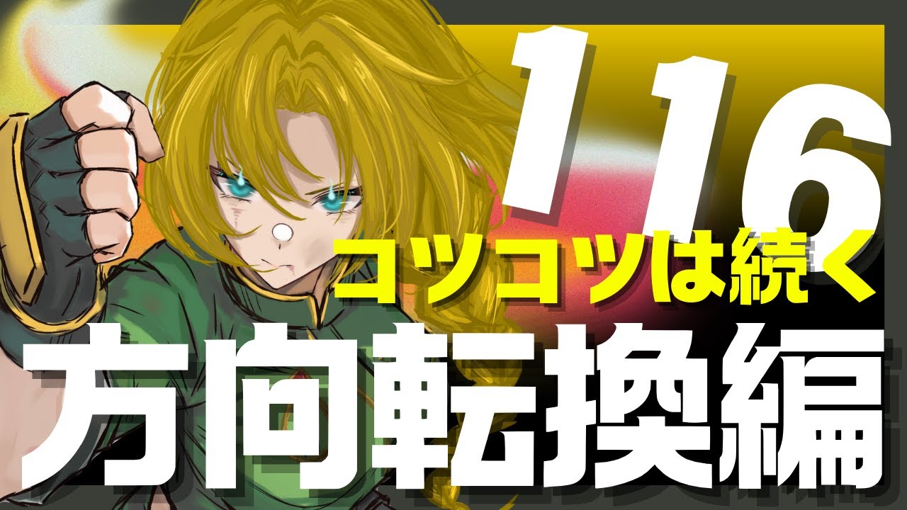 『コツコツがコツコツへの道』配信～どこまでいける～ #スト6