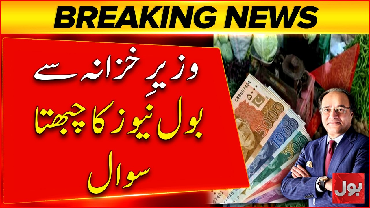 Post Budget 2026-27 Press Briefing: Finance Minister Reacts to BOL News Question | BOL News