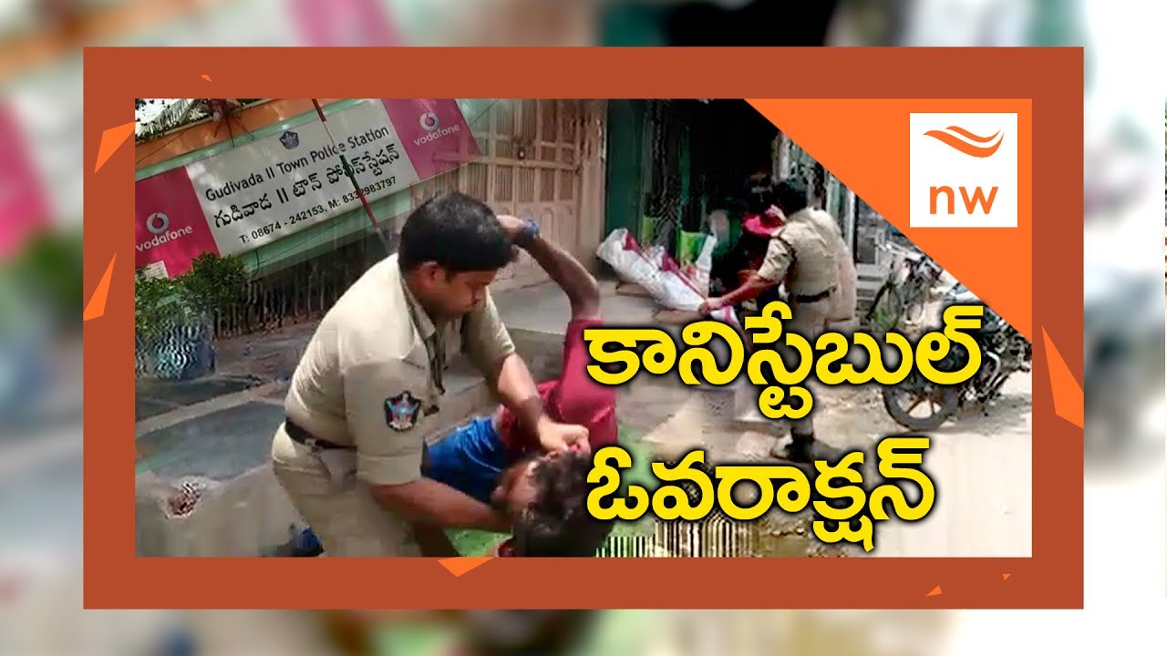 AP Police Constable Over-action in Gudivada | Andhra news | New Waves
