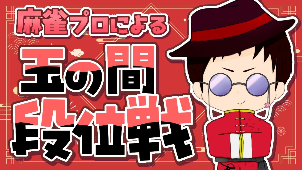 【四麻 雀豪3 2482/3600】ちょっとだけ段位戦【麻雀プロ】