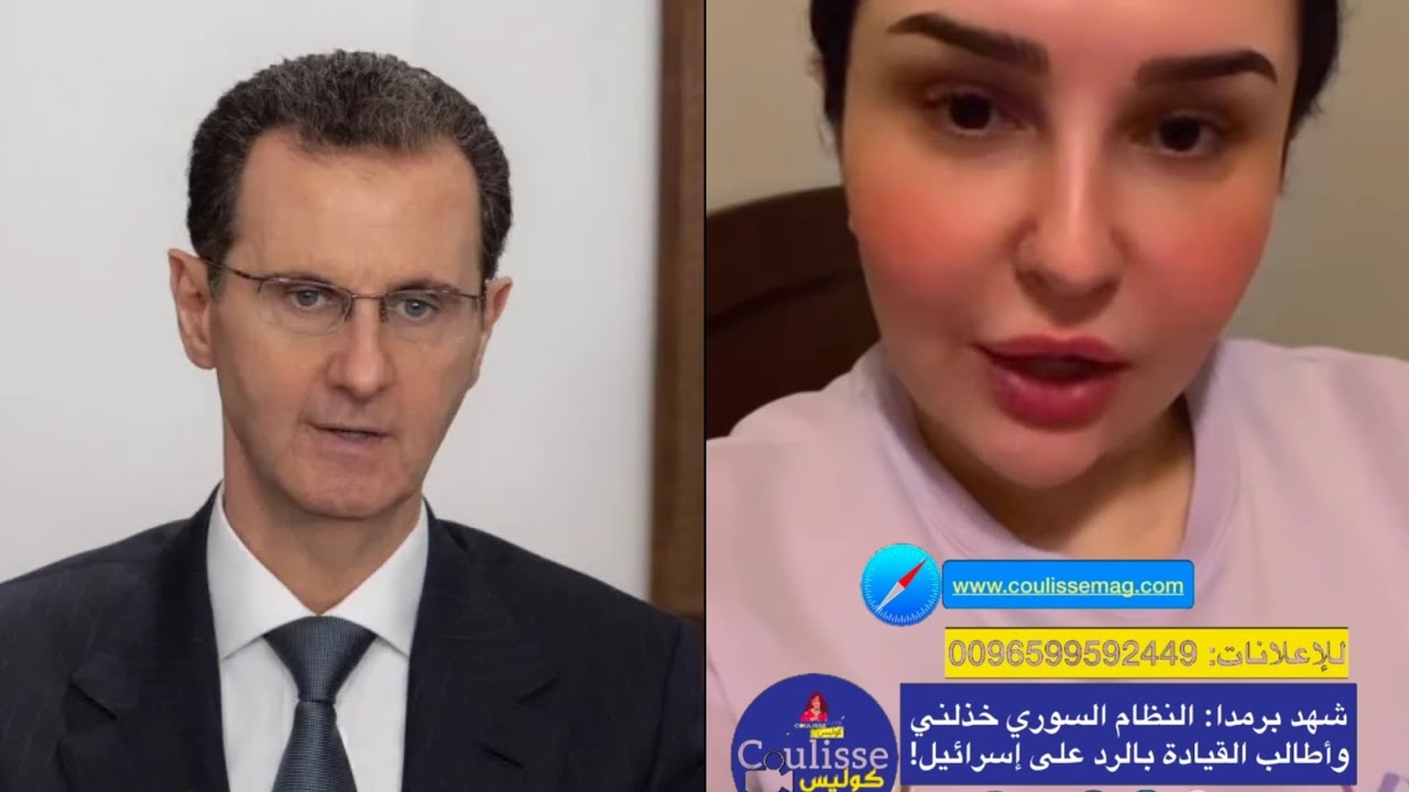 الفنانة السورية شهد برمدا: نظام بشار الأسد خذلني وأطالب القيادة الجديدة في سوريا بالرد على إسرائيل!