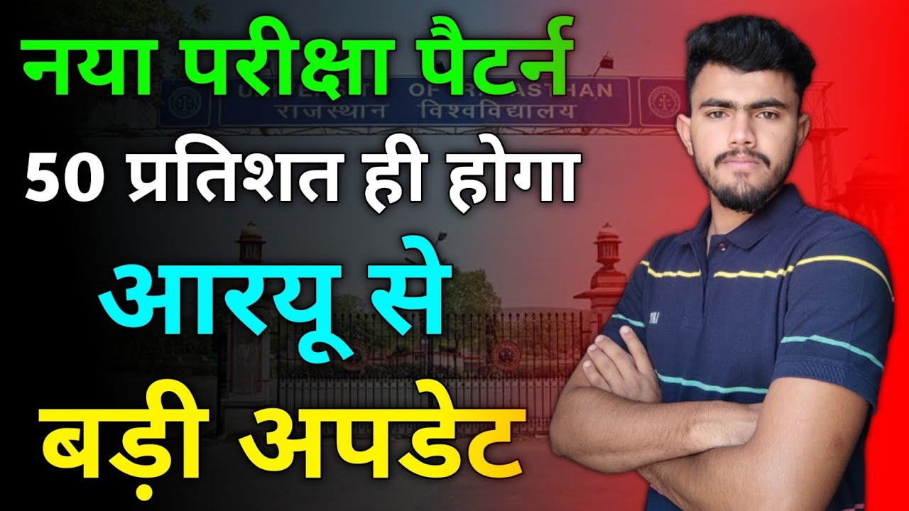 Rajasthan University new exam pattern 2022 ।। Ru ug/pg exam pattern 2022 ।। ru exam 2022 pattern ।।