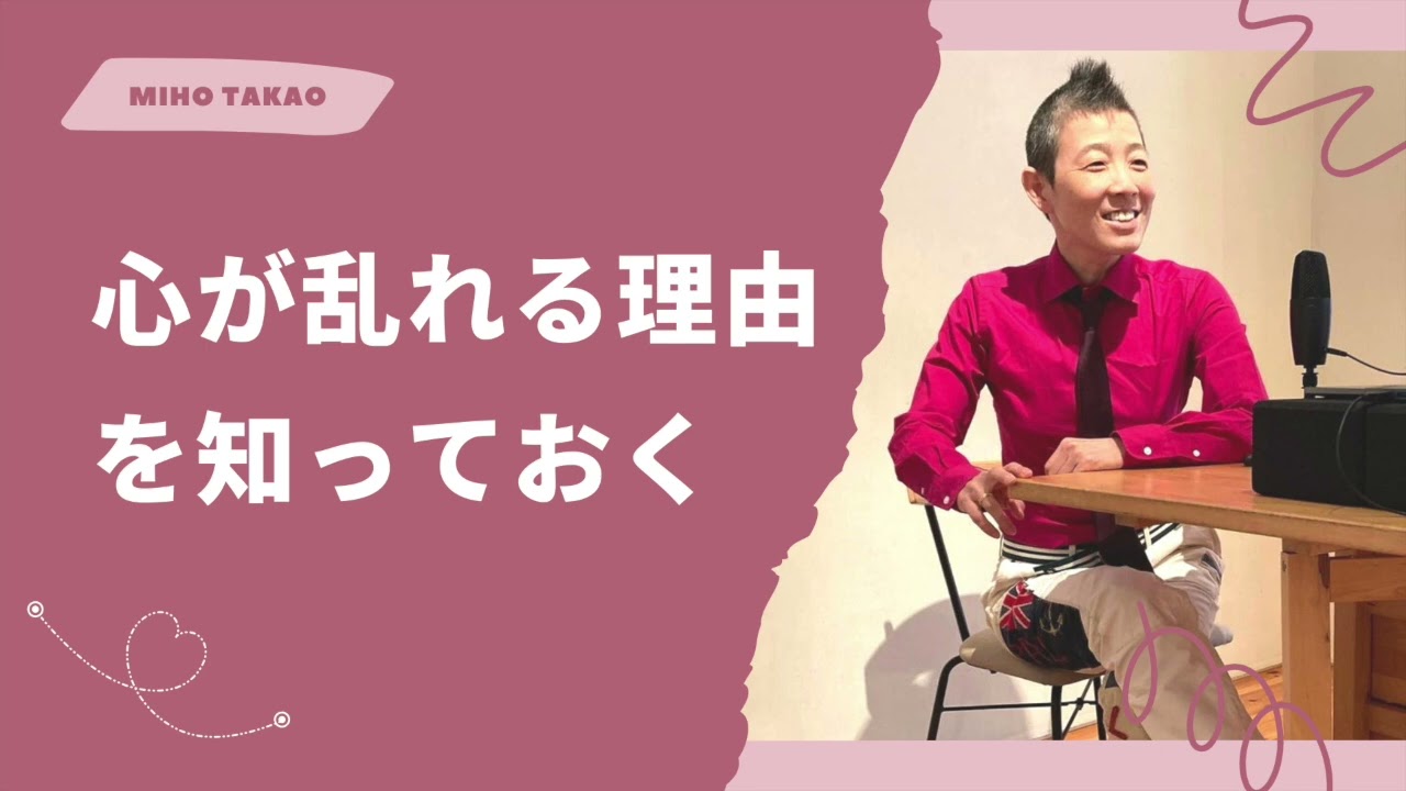 【産婦人科医 高尾美穂】心が乱れる理由を知っておく