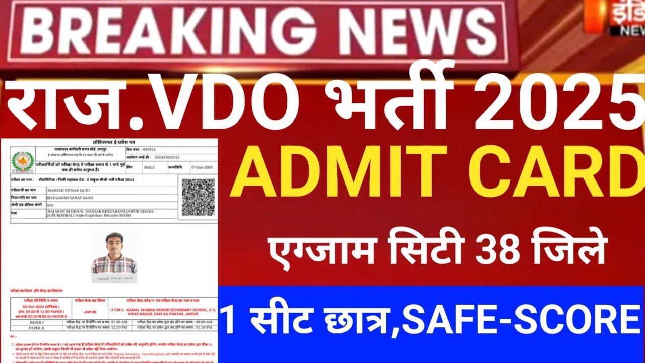 Rajasthan vdo admit card 2025/vdo exam date 2025/rssb vdo exam city 2025/rssb vdo admit card 2025