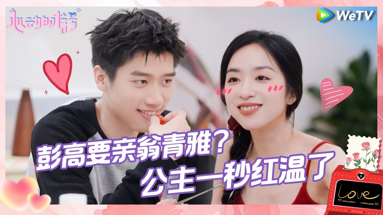 【EP9-3抢先看】灏琪cp甜蜜官宣 两个直球选手谈恋爱 这波又甜又爽！《心动的信号 第7季》Heart Signal S7 EP9-3 CLIP