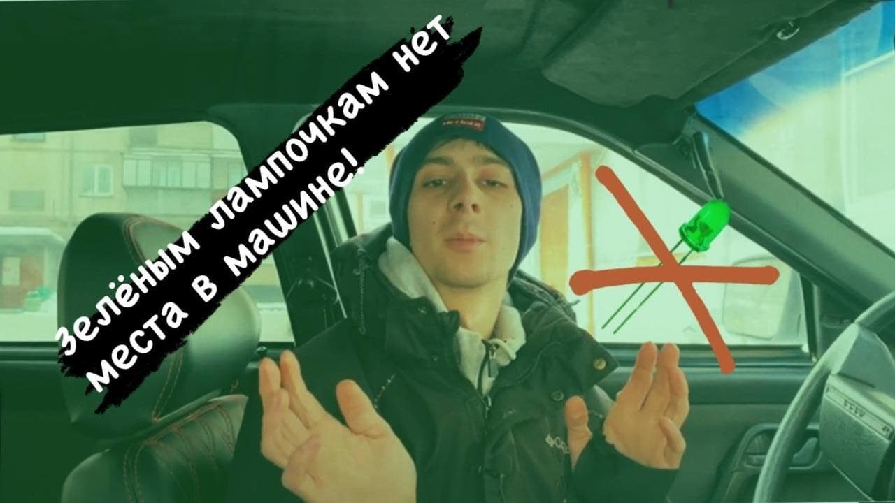 Строгий салон | Пересвет кнопок и блока печки