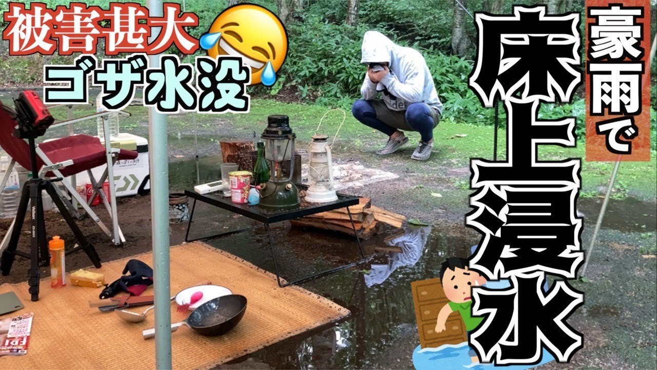 【天候急変】完ソロの高規格キャンプ場で予想外の豪雨に打たれ、何もかも沈んだソロキャンプ【広島県最高峰】【ほりにし】【2泊3日】【恐羅漢エコロジーキャンプ場】