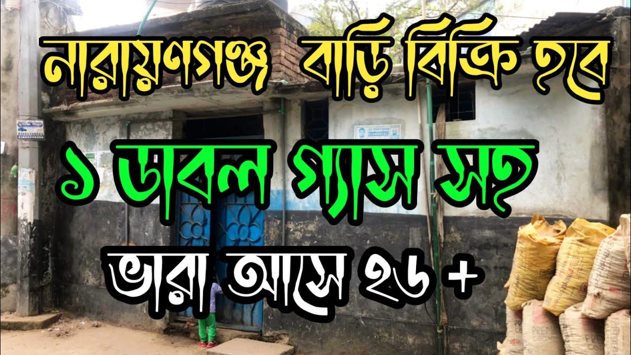 🏡 টিনসিট বাড়ি বিক্রি | আলিগঞ্জ, ফতুল্লা | ৭ রুম | ডাবল গ্যাস | মূল্য ৭০ লক্ষ