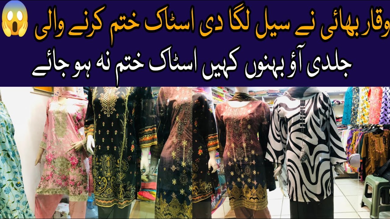 Ladies very cheap lawn, lilen, cotton, chiffon suits in very low price in saima mall