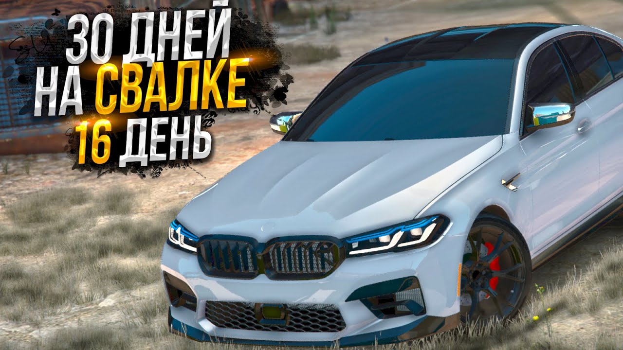 30 ДНЕЙ НА СВАЛКЕ. День - 16. ЛУЧШИЙ ЗАРАБОТОК на MAJESTIC RP GTA 5 / ГТА 5 РП МАДЖЕСТИК