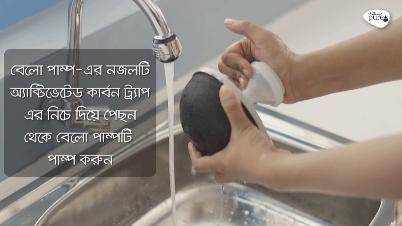 4. How to clean Activated Carbon Trap | Pureit Tutorials