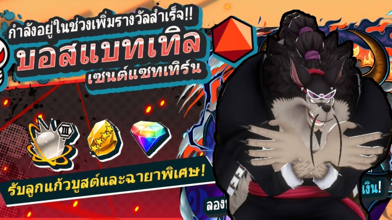 แนะนำใช้ตัวละครธาตุสีเขียว !!! บอสแบทเทิล l ONE PIECE BOUNTY RUSH THAILAND