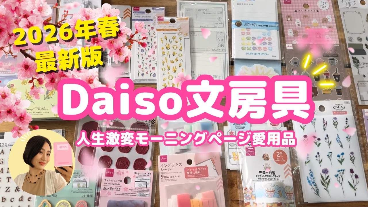 【手帳】Daisoで爆買いモーニングページの愛用品｜春のノートアイテム｜シール付箋｜エルメス手帳PM｜ノート｜１００均モーニングページ