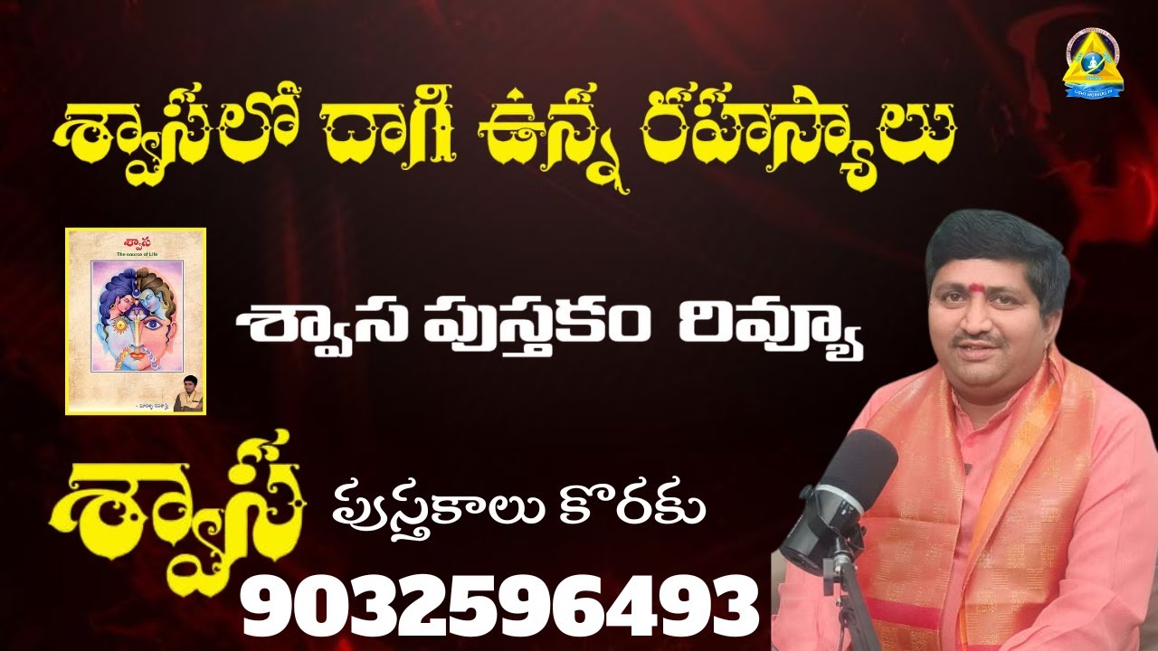 శ్వాసలో దాగి ఉన్న రహస్యాలు l Ravi Sastry garu l Lightworkers TV