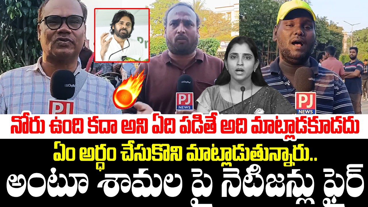 “ఏం అర్థం చేసుకొని మాట్లాడుతున్నారు?” అంటూ శామల పై నెటిజన్ల ఫైర్ YCP Shyamala Tweet On Pawan Kalyan