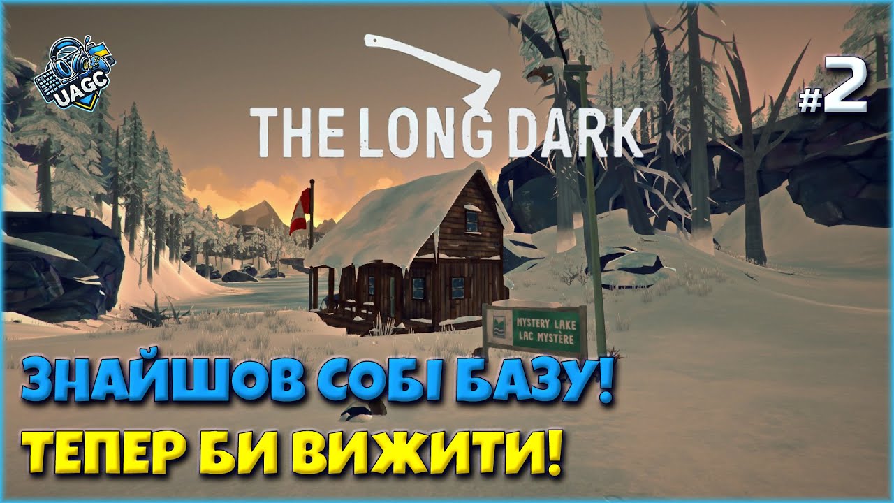 ❄️ Холод, голод і шлях до озера | Виживання триває у The Long Dark | українською