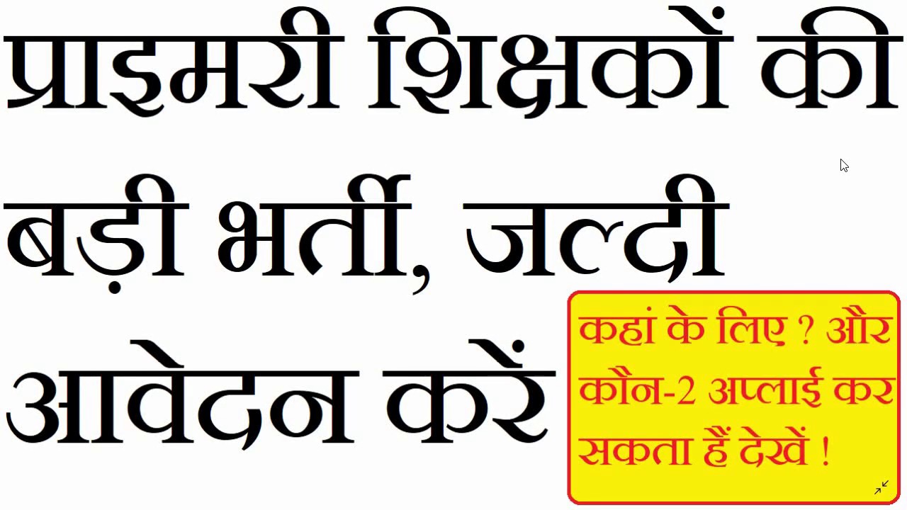 PRT TEACHER BIG RECRUITMENT 2019, APPLY NOW IN OFFLINE MODE