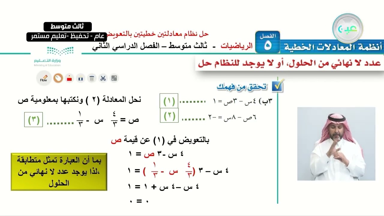 حل نظام معادلتين خطيتين بالتعويض (3) - الرياضيات - ثالث متوسط