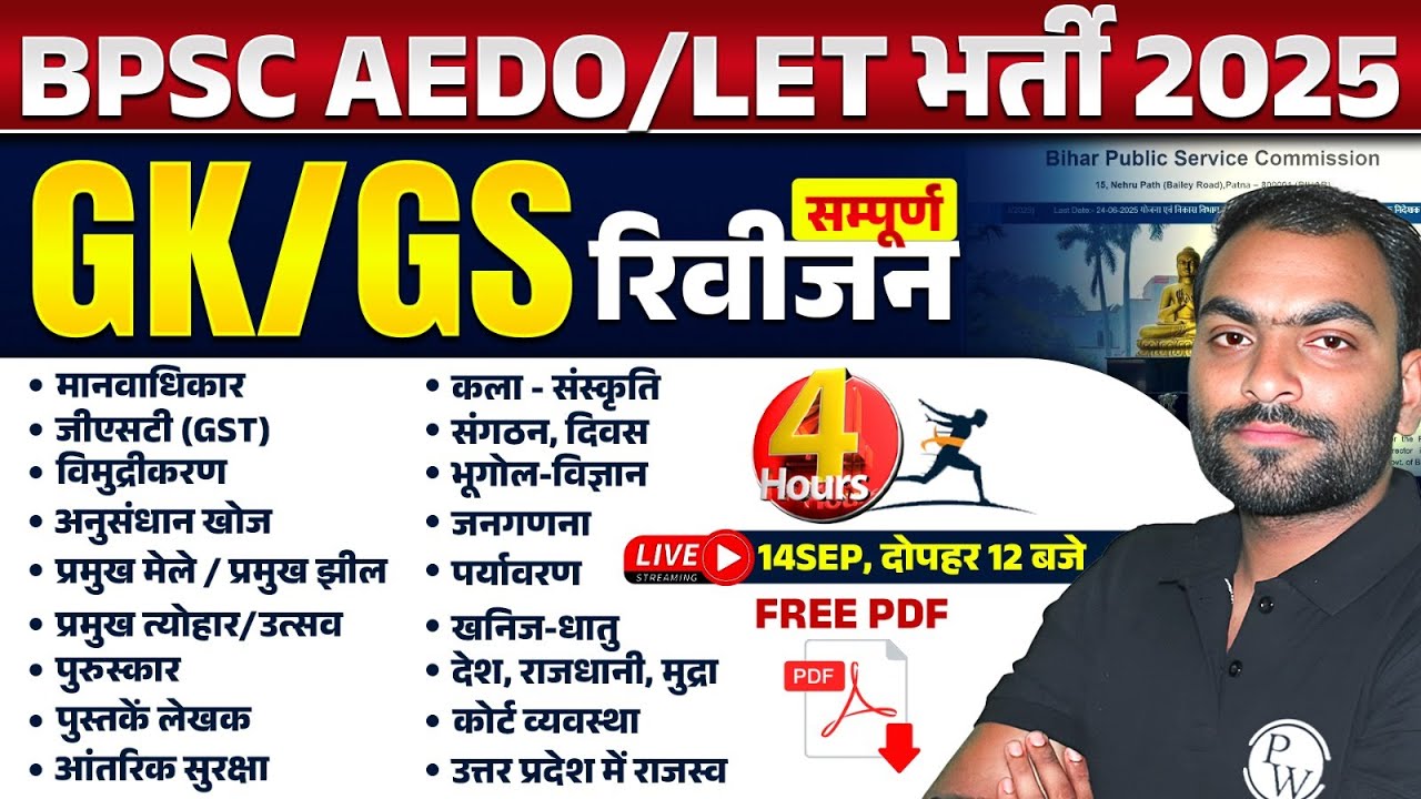 BPSC AEDO 2025 | BPSC AEDO GK GS MARATHON CLASS | BPSC GK GS COMPLETE PAPER | BIHAR AEDO GK GS CLASS