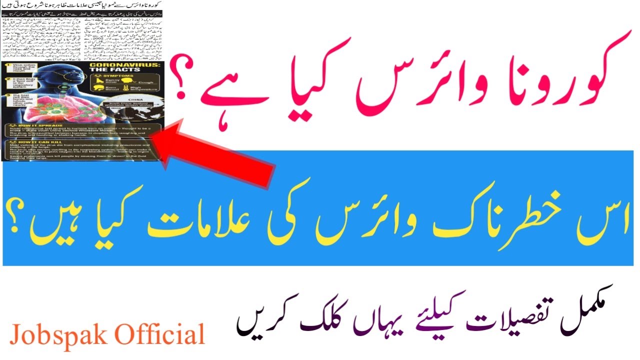 Corona virus in (Urdu) | Symptoms?? | Treatment?? | 2020 Dangerous Virus | Jobspak Official ||