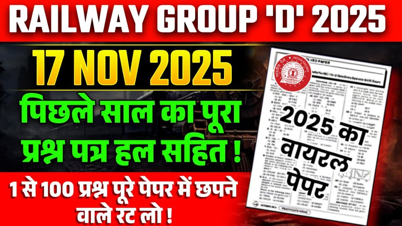 group d previous year paper | rrb group d previous year question paper | rrb group d paper 2025