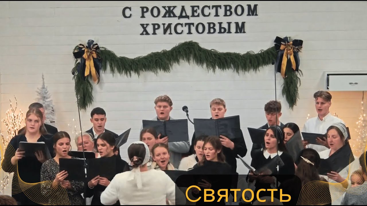 Воспоминание Смерть Господа . Тема:  Святость