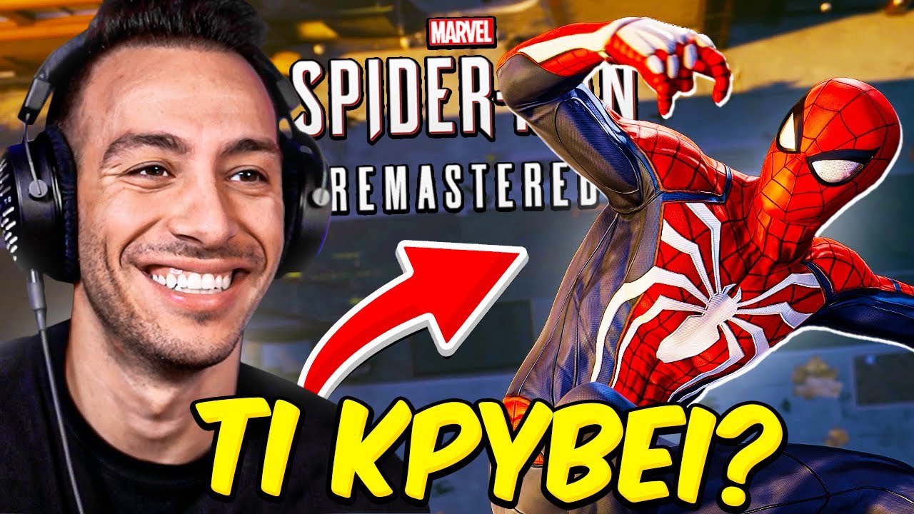 Η ΜΥΣΤΙΚΗ ΤΑΥΤΟΤΗΤΑ ΤΟΥ SPIDER-MAN !!!