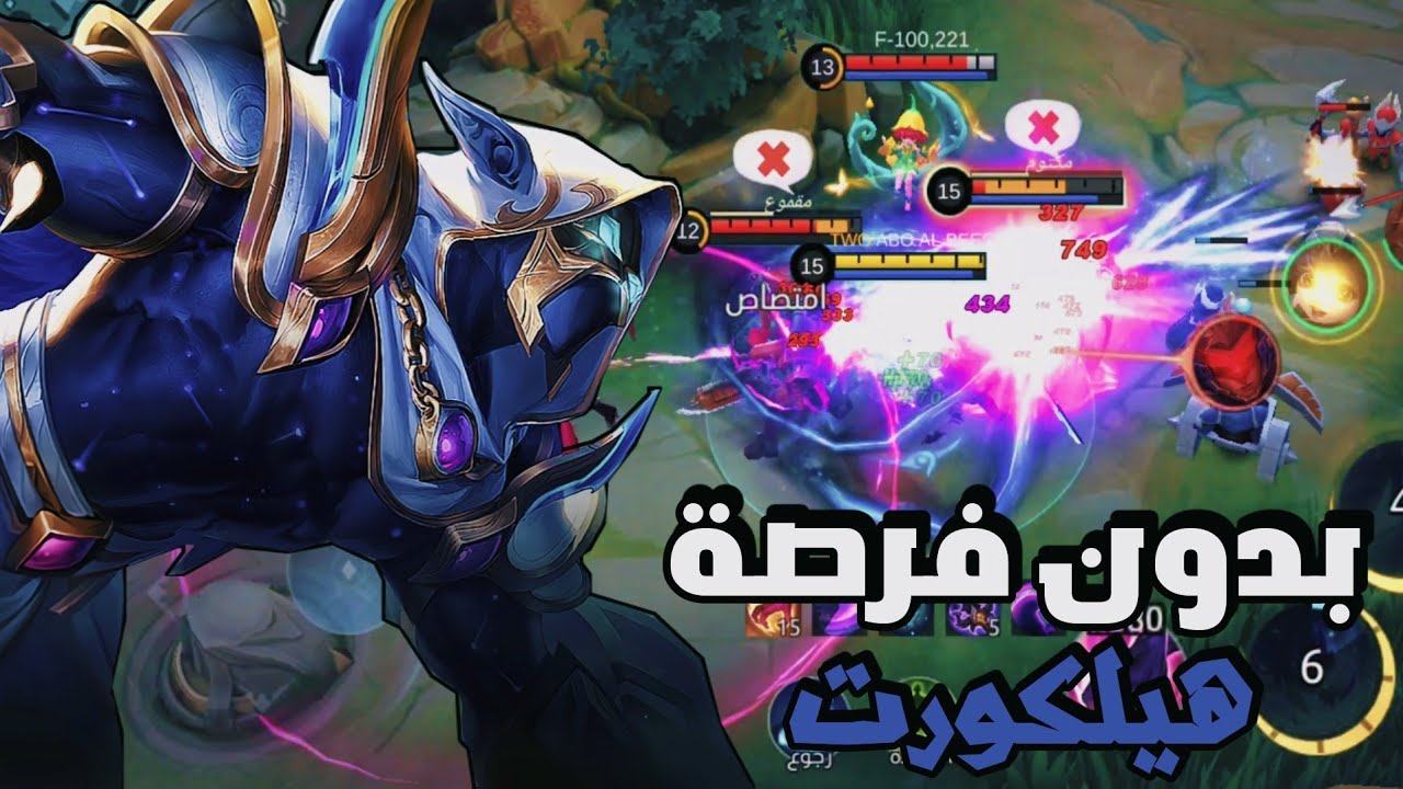 هلكورت رجع يجلد 🔥😈|موبايل ليجند