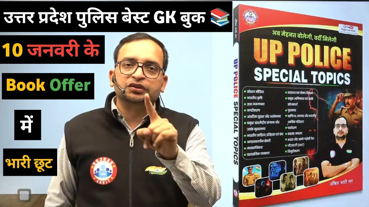 UP Police New GS Book 📚 2026 RWA | Rojgar With Ankit #rwa #gkbook #uppolice #books 