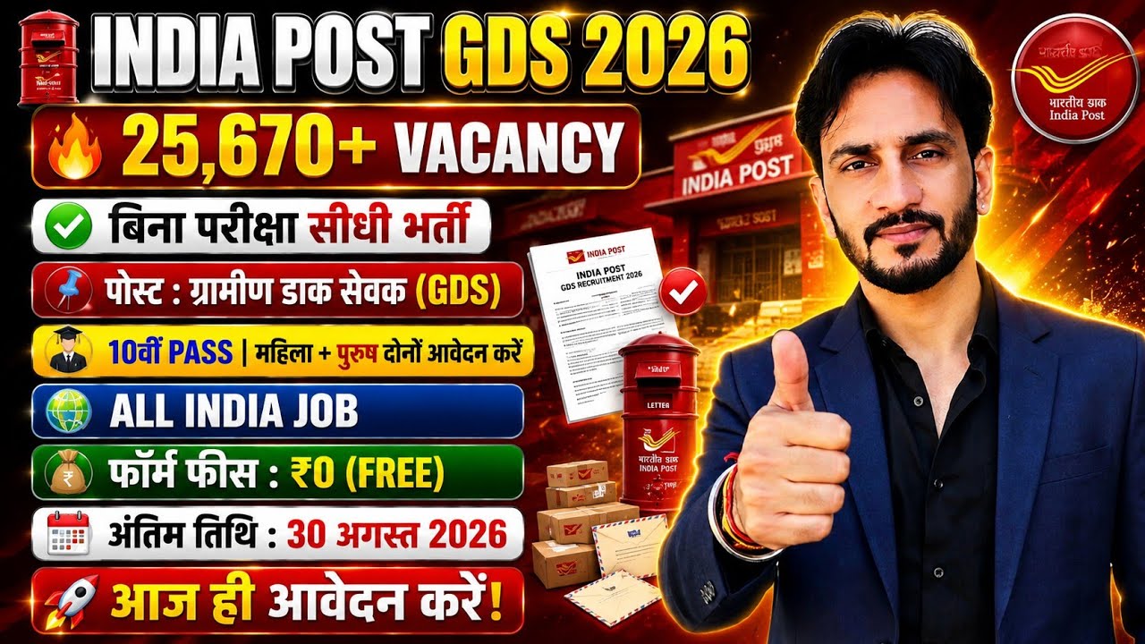 India Post GDS New Vacancy OUT🔥 25670+ Vacancy | 10th Pass Direct Bharti | Form Free | Full Details