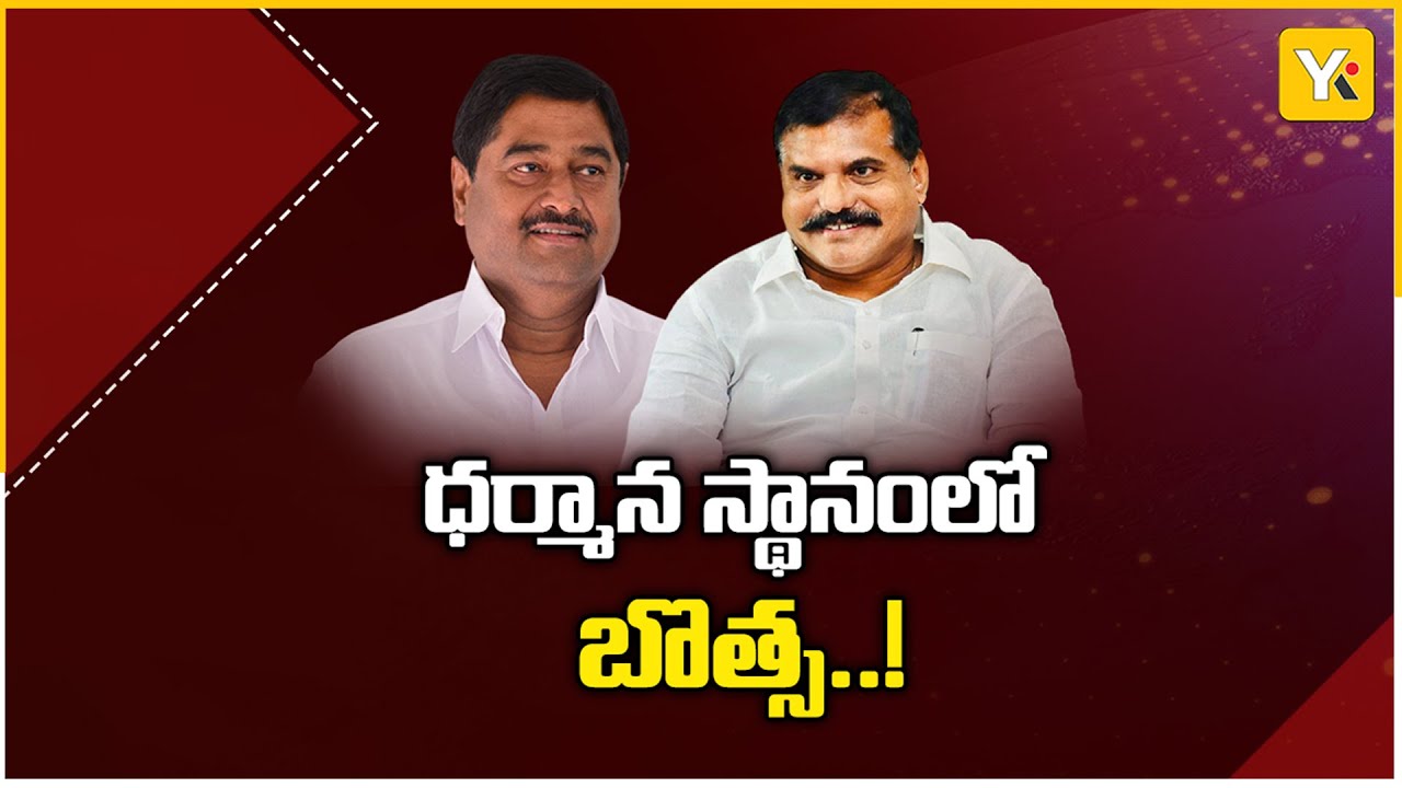 15 ఏళ్ల వైసీపీ చరిత్రలో తొలిసారి? | అధినాయకత్వం బొత్స వైపేనా? |#ysrcp #appolitics#botsasatyanarayana