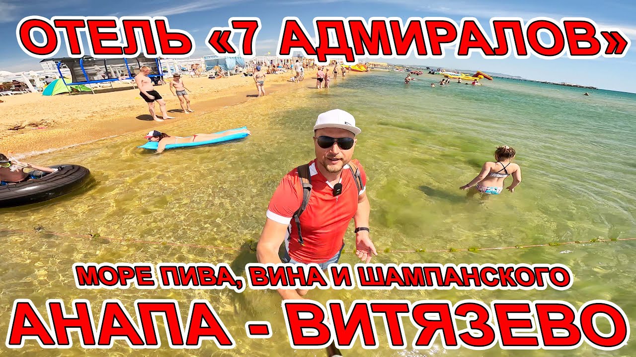 ОФОНАРЕТЬ! #АНАПА ОТЕЛЬ НА ПЛЯЖЕ В #ВИТЯЗЕВО 