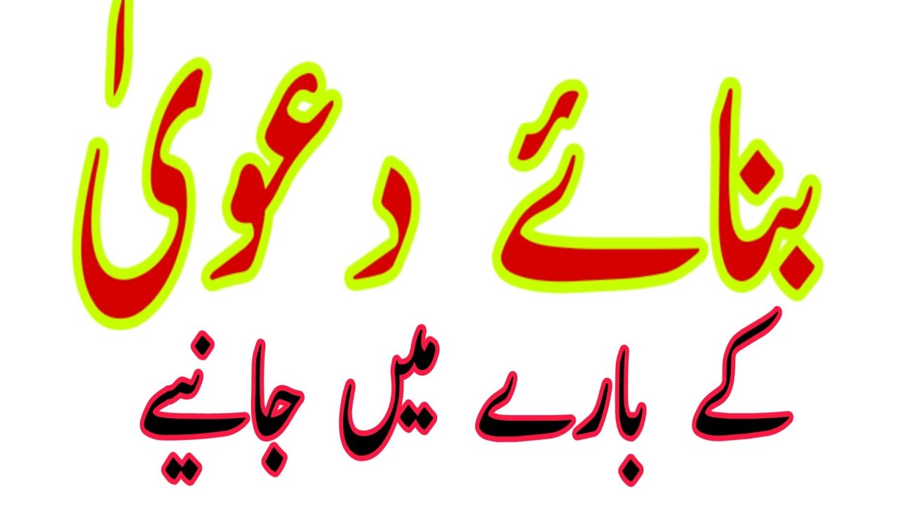 Cause of Action Under CPC |  بنائے دعویٰ
