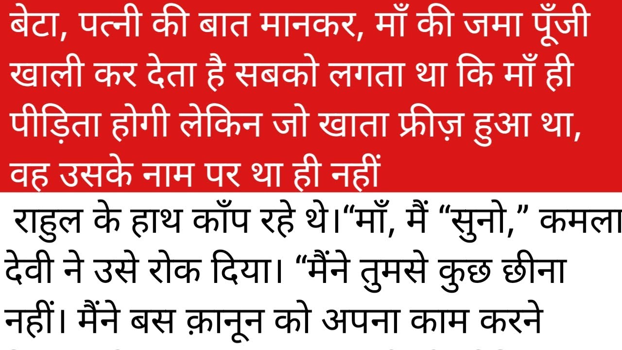 नीता कुछ कहना चाहती थी, लेकिन कमला देवी ने हाथ उठा दिया। - “तुमने मुझसे कभी इजाज़त ....