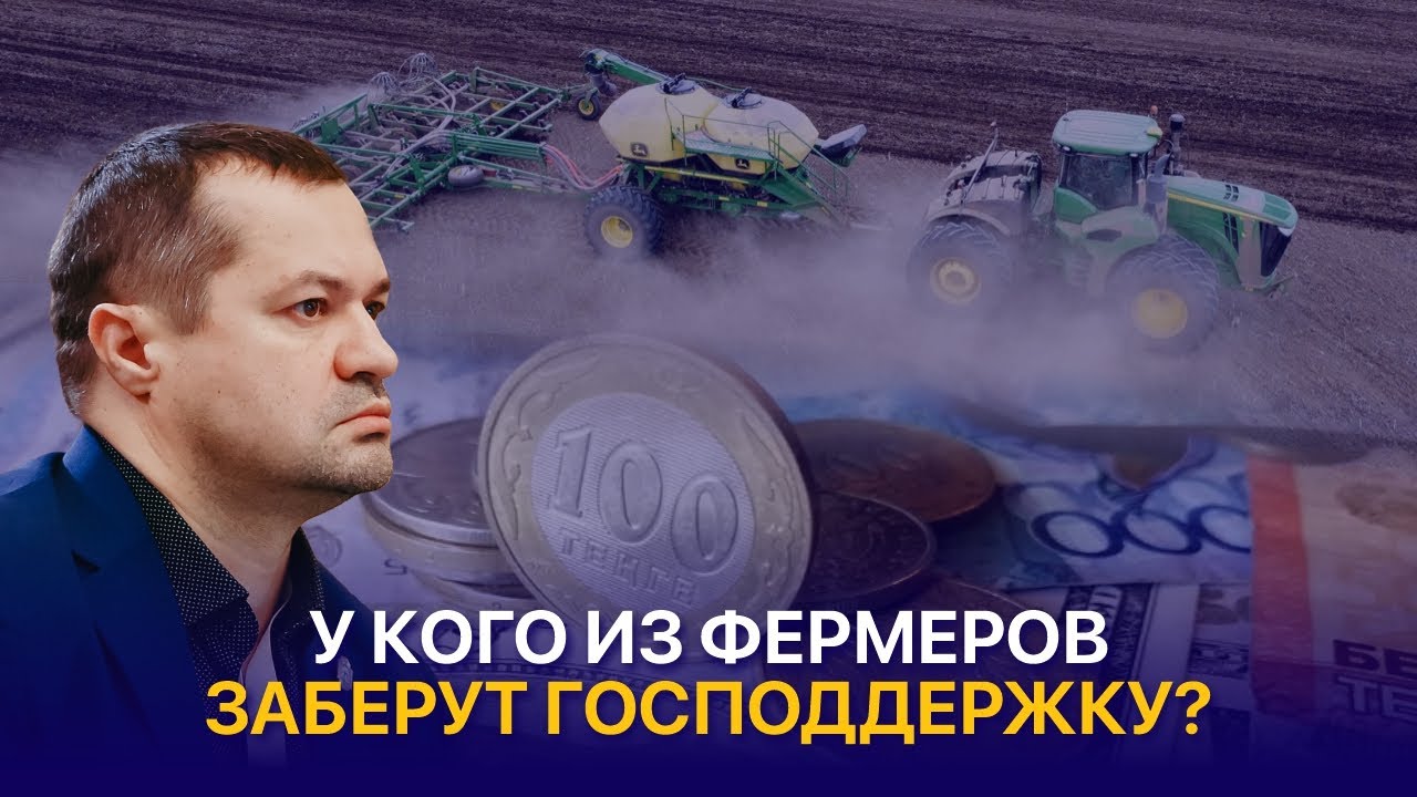 Реформа господдержки фермеров в Казахстане: как не потерять субсидии?
