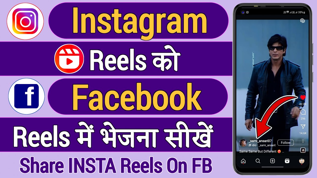 Instagram ki reels facebook par kaise dale !! Instagram reels ko facebook reels se kaise jode