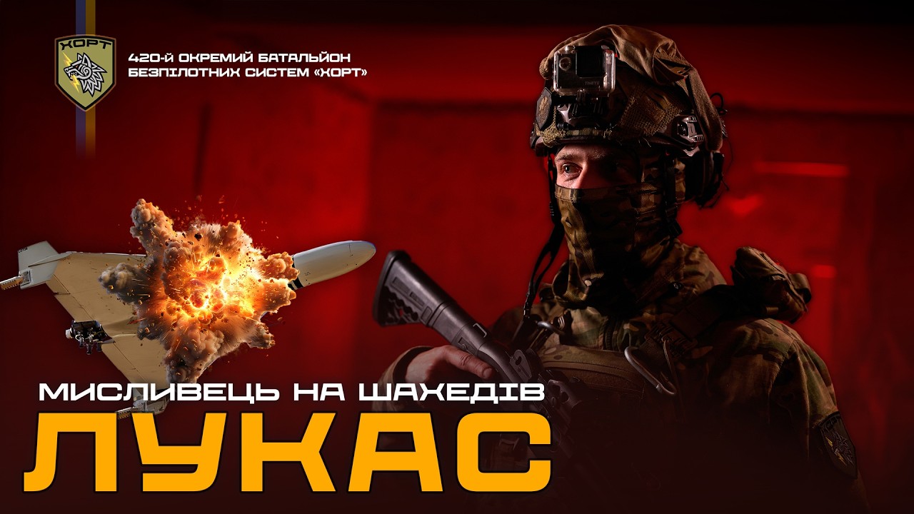Лукас — командир розрахунку з перехоплення ворожих БпЛА 420-й батальйон «ХОРТ»