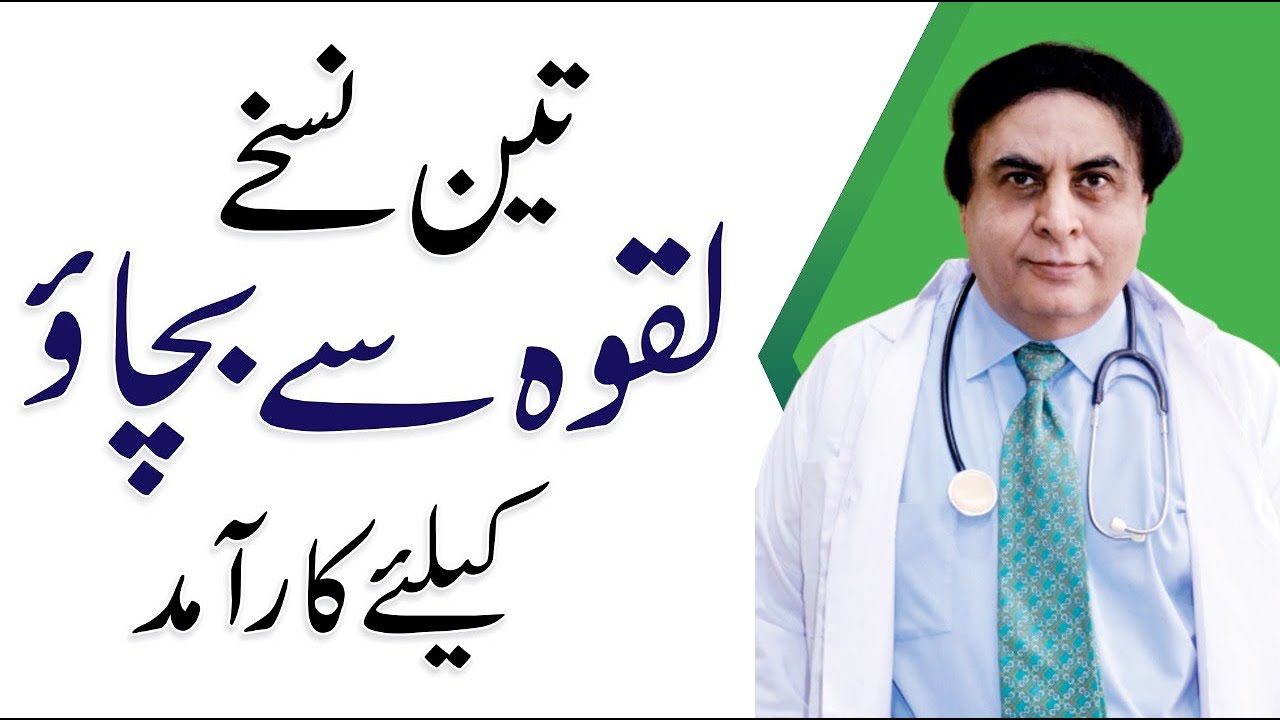 What Is Bell’s Palsy | Symptoms, And Treatment Paralysis | By Dr. Khalid Jameel Akhtar