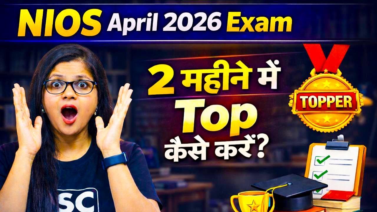 NIOS Exam की तैयारी कैसे करें ? April 2026 | Toppers वाली Strategy 😃 NIOS Exam Preparation 