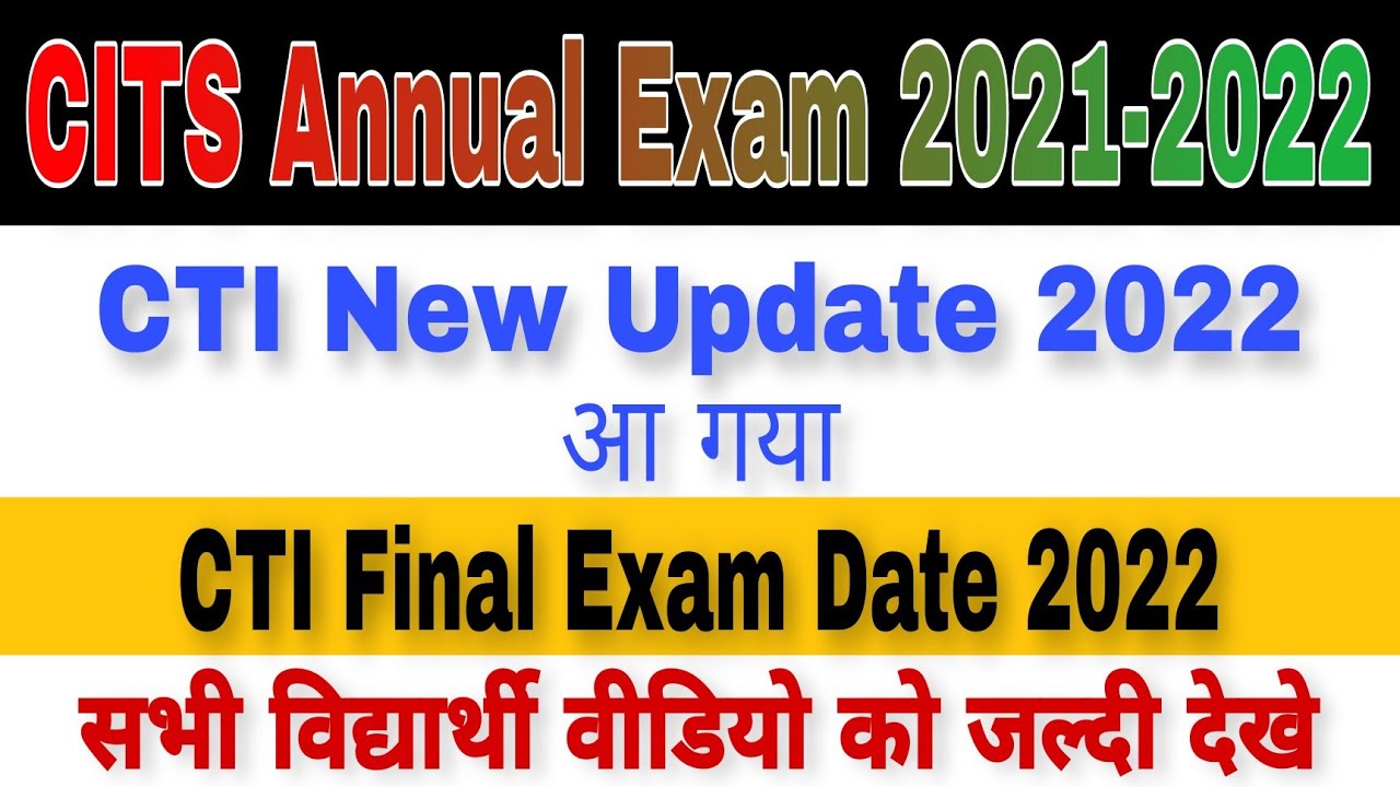 CITS Annual Exam Date 2022 | CTI Final Exam Date 2022 आ गया | CITS Annual Exam Admit Card 2022 | CTI