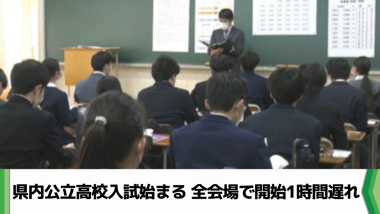 千葉県内の公立高校入試始まる　全会場で開始１時間遅れ（2025.02.18放送）