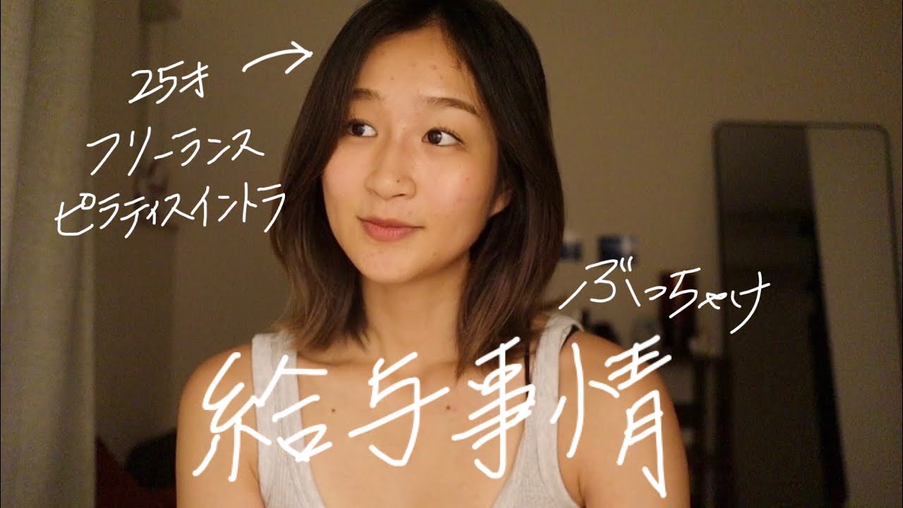フリーランスピラティスイントラの給与事情