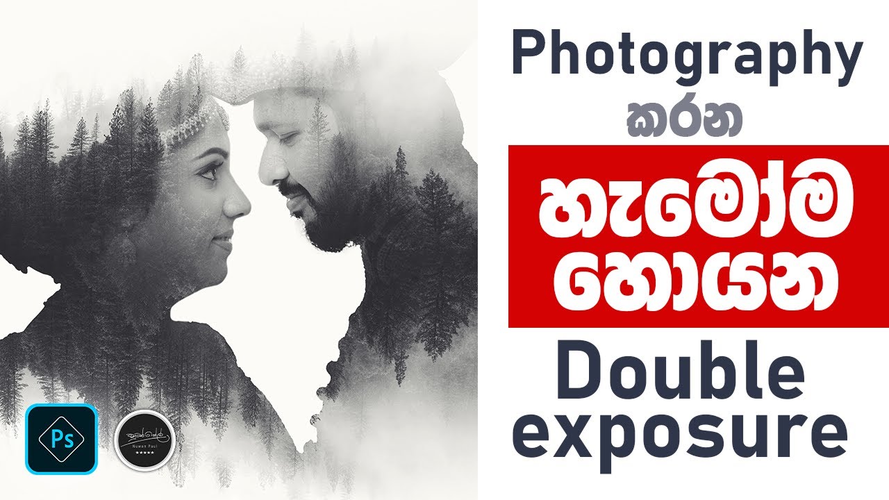 Double exposure Tutorial Sinhala