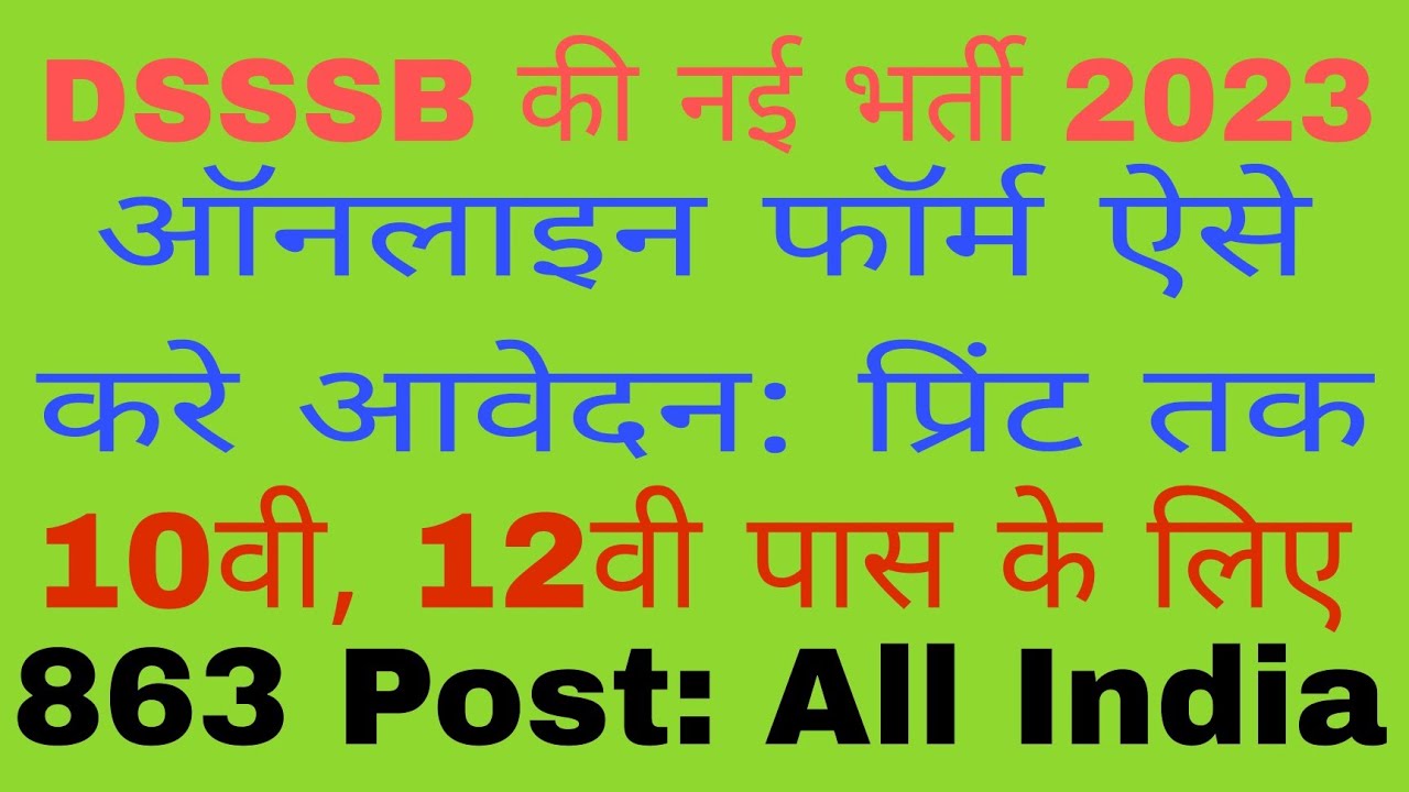 DSSSB Online Form 2023 Kaise Bhare | How to Fill DSSSB Form 2023 Apply | DSSSB Form Fillup 2023