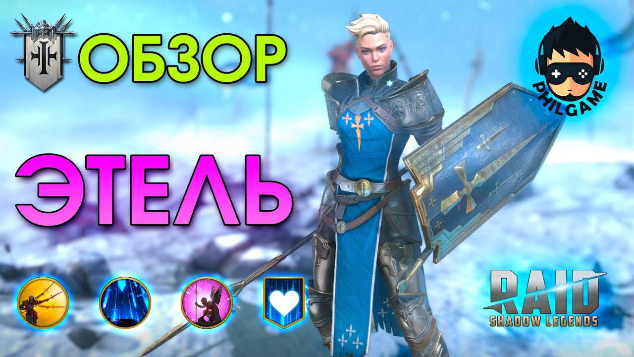 Этель обзор | RAID: Shadow Legends