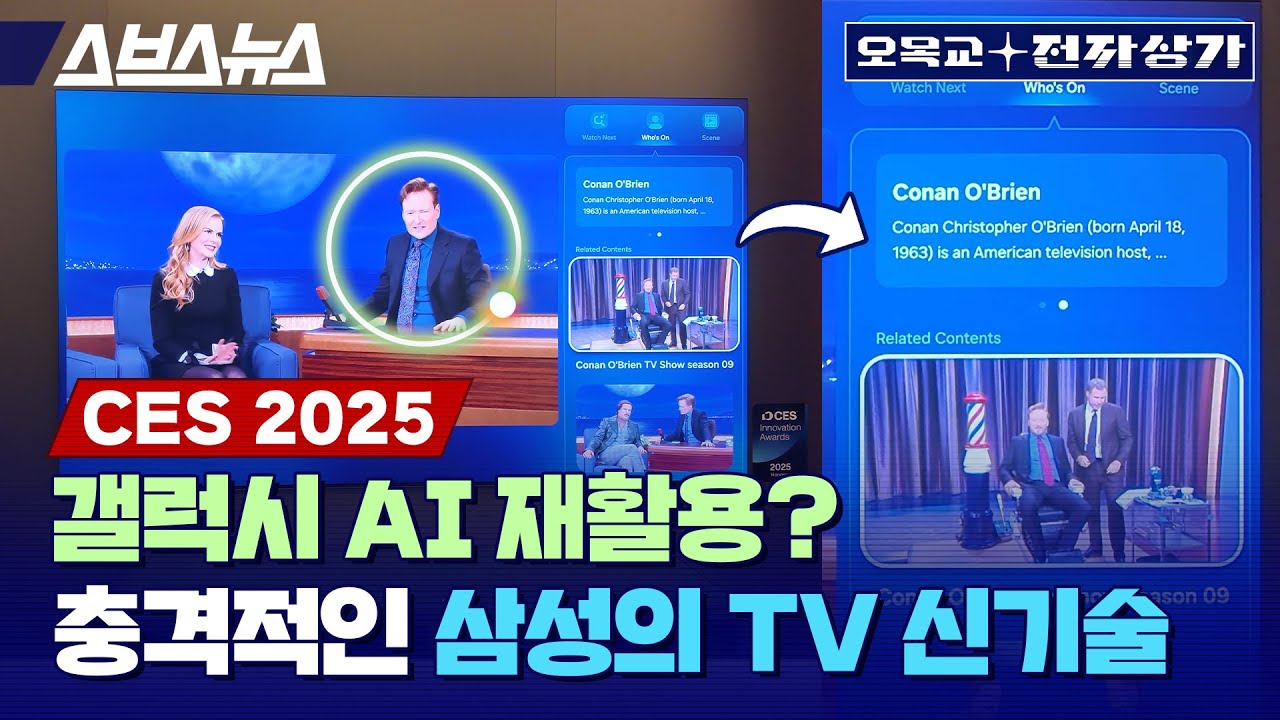 [CES 2025] TV,  모니터,  프로젝터를 가리지 않고 AI에 몰빵한 삼성, 이유가 뭘까?   / 오목교 전자상가