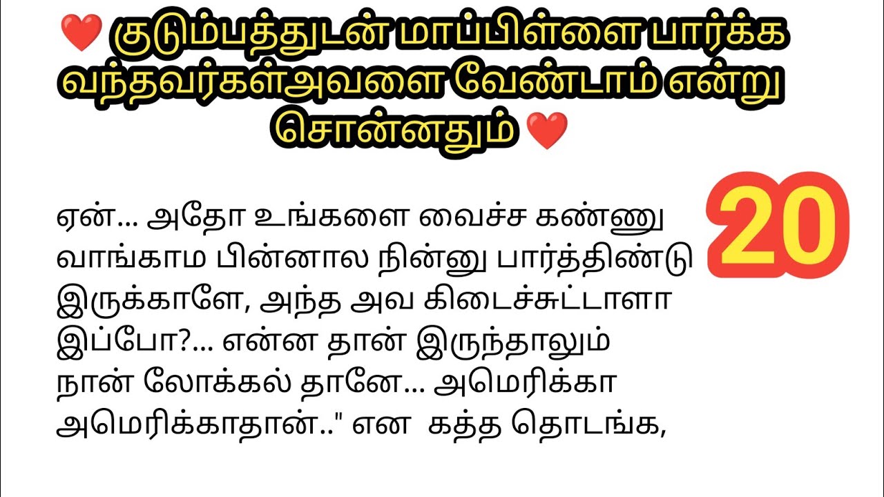 குடும்பத்துடன் மாப்பிள்ளை பார்க்க வந்தவர்கள்அவளை வேண்டாம் என்று சொன்னதும் ❤️ 20