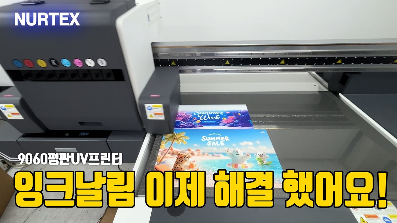 평판 UV프린터, 결국 이게 중요합니다!!