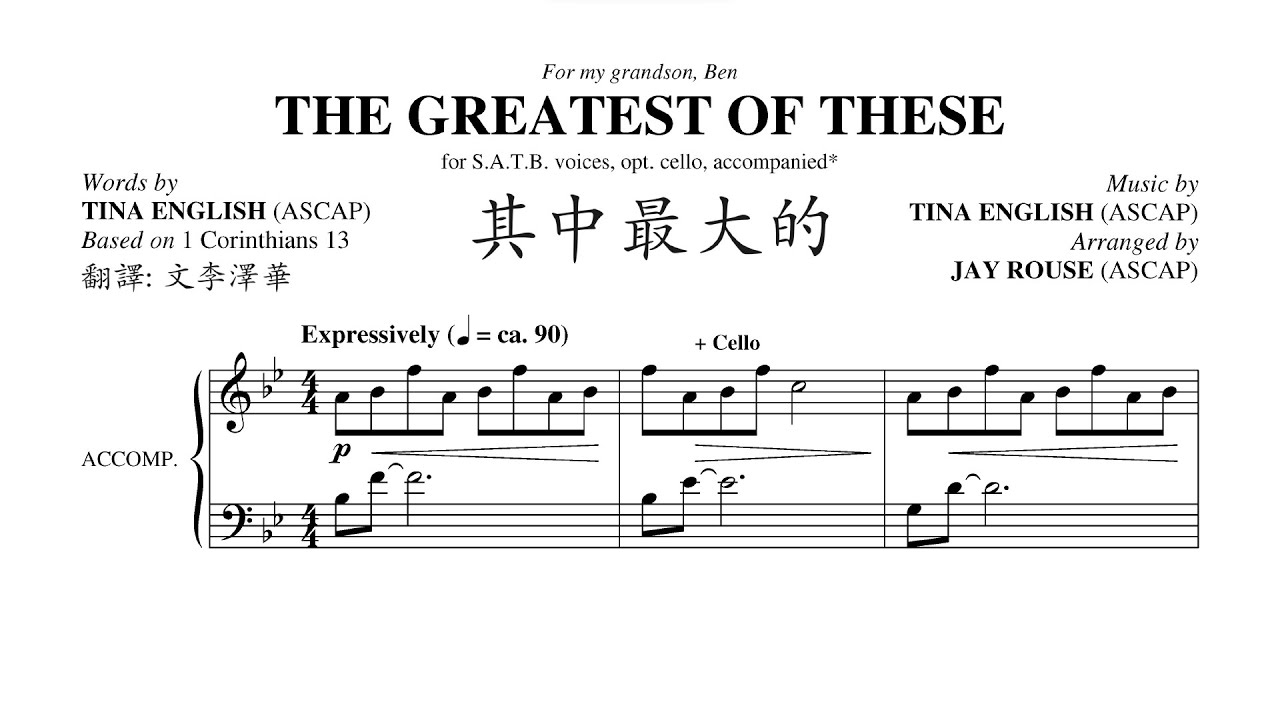 其中最大的 The Greatest of These